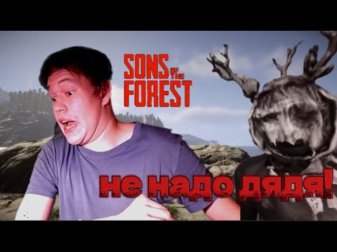 Видео: Сына леса побили средь бело дня, я возмущен! Sons of the forest №5