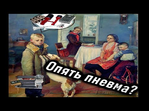 Видео: Опять пневма, на приору 2.