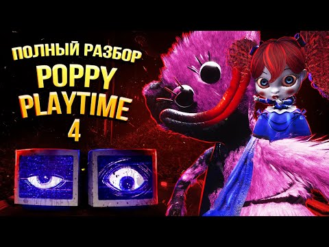 Видео: Полная История Poppy Playtime 4