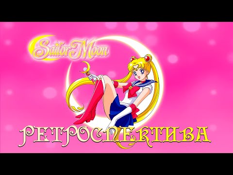 Видео: Sailor Moon - Ретроспектива (SNES)