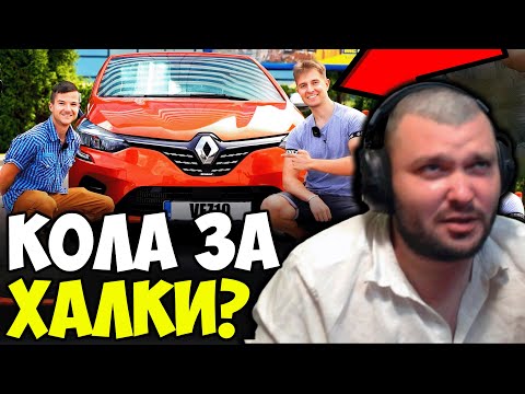 Видео: ВЕНЦИ КУПУВА КОЛА НА МАНДЖАТА