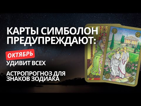 Видео: 🔮 Подробный прогноз для каждого знака зодиака