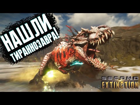 Видео: Взяли след Тираннозавра в ураганном боевике с динозаврами. Second extinction. Тройное прохождение.