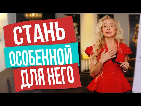 Видео: 7 способов стать магнитом для мужчин