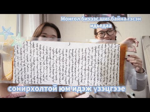 Видео: Аварга том LATIAO идэж үзсэн үү та нар |Ennigiin channeld tavtai moril