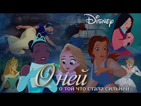 Видео: Multifandom // Anna Asti // О ней// принцессы Диснея #disney #хочуврек Читайте описание