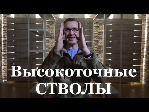 Видео: Высокоточные стволы пневматики