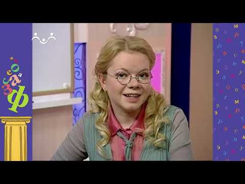 Видео: АЗН. Словесность. Неологизмы