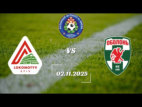 Видео: Локо-3 - Оболонь | 3:1 | 2016 | ЧК 2025-2026