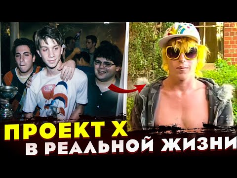Видео: Разнёс пол района и был этим горд. Реальный организатор вечеринки Проект X.