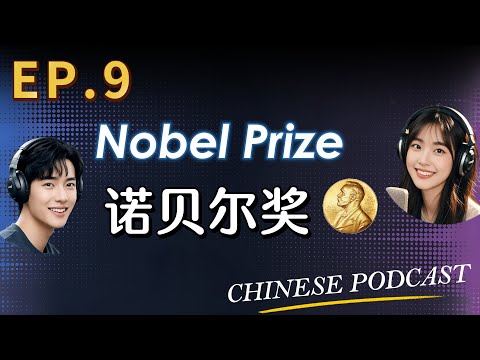 Видео: Нобелевская премия 2025: Что это значит для нас? (Мультисубтитры)