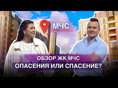 Видео: Разочарование или мечта: правда про ЖК «МЧС» в Казани