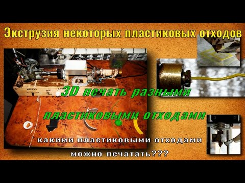 Видео: самодельный экструдер.тест печати