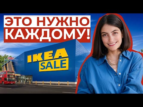 Видео: ТОП ДЛЯ ДОМА ОТ ОРГАНИЗАТОРА ПРОСТРАНСТВА! ПОСМОТРИ, прежде чем идти в ИКЕА!