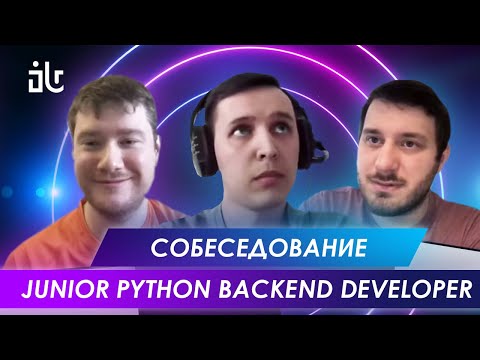 Видео: luchanos | Balabot IT LIVE |  Собеседование Junior Python Backend Developer