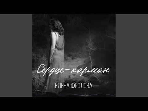 Видео: Сердце-карман