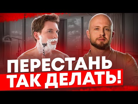 Видео: 90% СОВЕРШАЮТ ЭТИ ОШИБКИ! КАК БЫСТРО И ЛЕГКО БРИТЬСЯ?