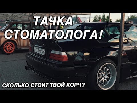 Видео: СКОЛЬКО СТОИТ E36 2JZ ROCKET BUNNY PANDEM В ИДЕАЛЬНОМ СОСТОЯНИИ?