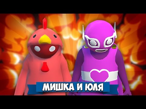 Видео: GANG BEASTS 0.3.3 ♦ ВОИН ЛЮБВИ VS КУКАРЕКМЕН: КОНЕЦ???
