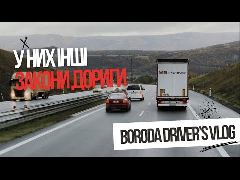 Видео: “Перетнув Ла-Манш. І тут дорога змінилась…”