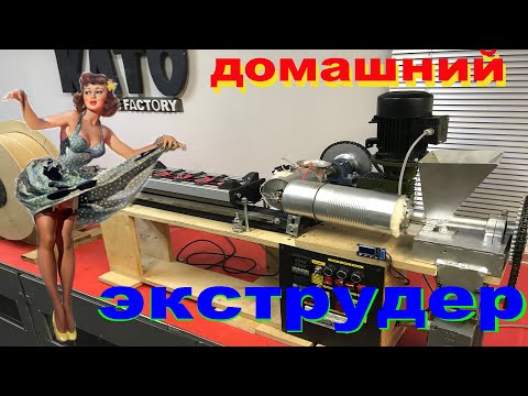 Видео: Экструдер для производства филамента, Делаем филамент из вторичного АБС ЧАСТЬ 12