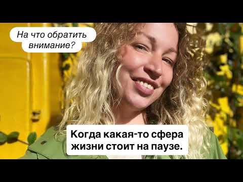 Видео: Жизнь на СТОП. Для чего? Что важно осознать? 