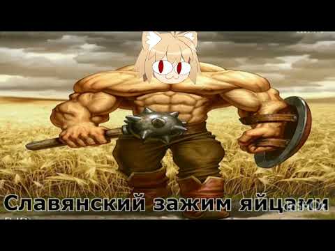 Видео: Белогор - встаёт Ярило (neco arc ai cover)