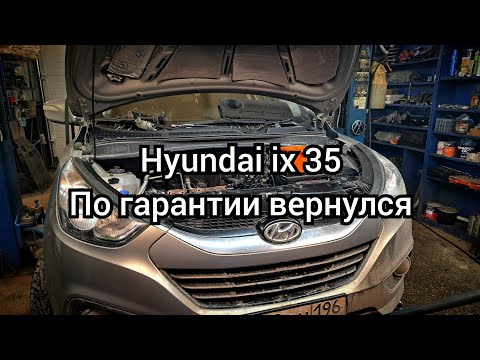Видео: Hyundai ix 35 По гарантии
