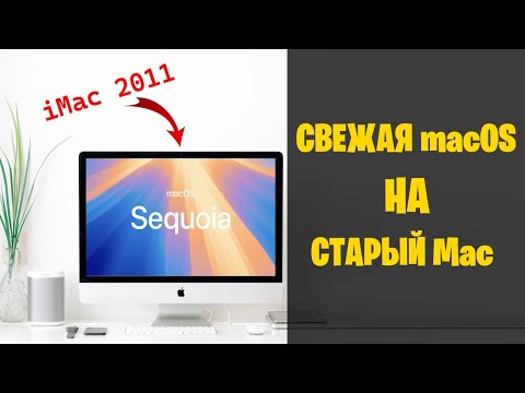 Видео: Свежую MacOS на старый Мак? Легко!