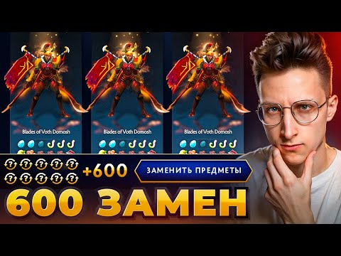 Видео: 600 ЗАМЕН В ЛАВКЕ КОНФЕТ - ЧТО ВЫПАДЕТ? | DOTA 2