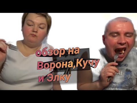 Видео: Обзор на пиратская жизнь,Боровов и Элка
