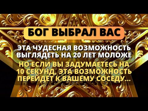Видео: ✨ ДАР АРХАНГЕЛА МИХАИЛА: ВЫ МГНОВЕННО ПОМОЛОДЕЕТЕ НА 20 ЛЕТ! - Послание с Небес