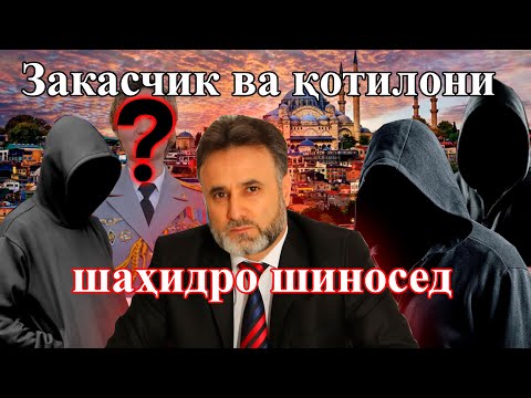 Видео: Фармоишгар ва қотилони Умаралӣ Қувватов ошкор шуданд