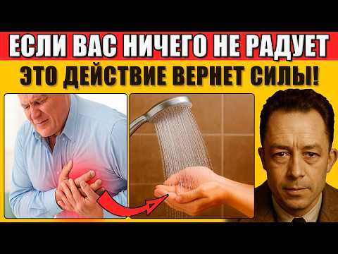 Видео: Если у Вас ИССЯКЛИ Жизненные Силы  — Сделайте ЭТО Сейчас, Чтобы Спасти Себя