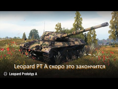 Видео: Leopard PT A скоро это закончится