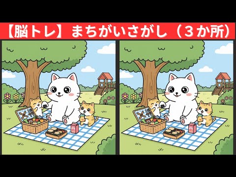 Видео: [Викторина] Сможете ли вы найти три отличия?