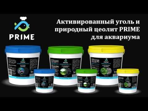 Видео: Активированный уголь и цеолит для аквариума PRIME