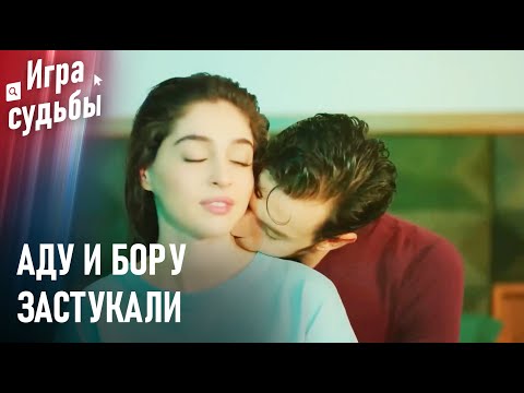 Видео: Твой Аромат Кружит Мне Голову | Любовный Тупик #55 - Игра судьбы