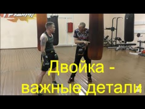Видео: Бокс: двойка - важные детали/Boxing: important details of the one-two