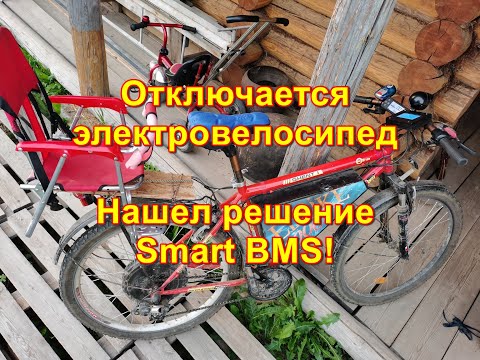 Видео: Выключается контроллер на электровелосипеде. Решение - SmartBMS?