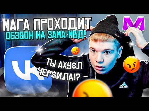 Видео: МАГА ПРОХОДИТ ОБЗВОН на ЗАМА МВД в Матрёшка РП (Matreshka RP)