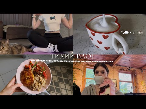 Видео: влог: один день из моей жизни