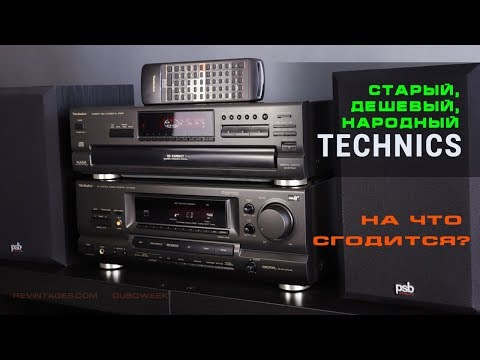 Видео: Старый, дешевый, народный Technics. На что сгодится?