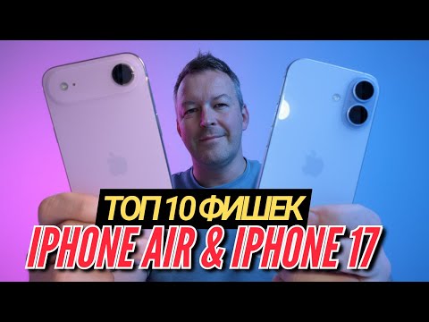 Видео: ТОП 10 ФИШЕК IPHONE AIR & IPHONE 17 в IOS 26