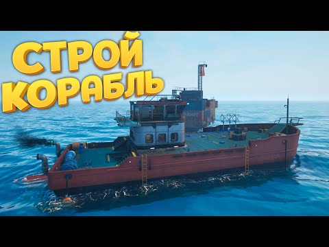 Видео: СТРОЙ КОРАБЛЬ The Last Caretaker