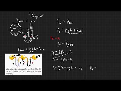 Видео: 5.1-термодинамик-хийн-даралт манометер
