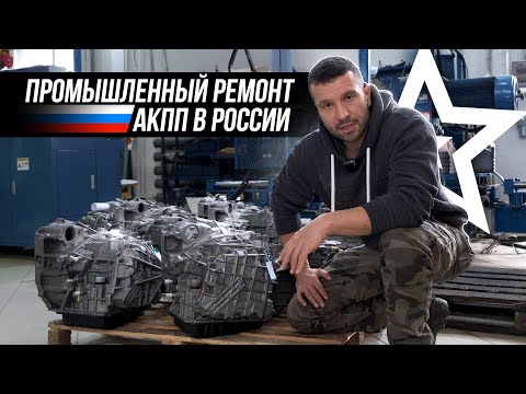 Видео: Контрактная АКПП или ремонт? Если ремонт - то только ТАКОЙ! Часть #1