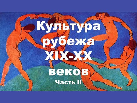 Видео: Живопись рубежа XIX-XX веков. Часть II. Экспрессионизм. Фовизм. Кубизм. Футуризм.