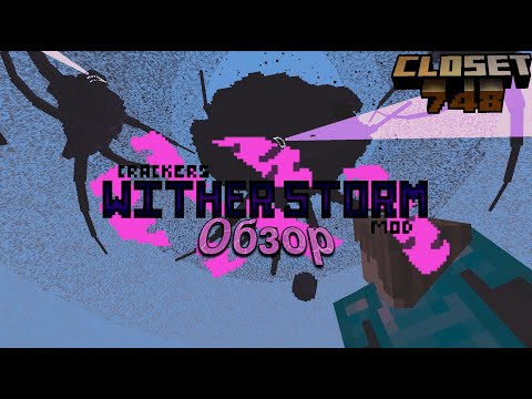 Видео: Cracker's Wither Storm - обзор мода