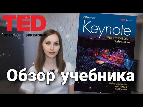 Видео: Разбираем учебник Keynote от National Geographic
